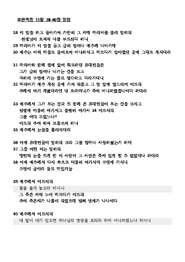 언약교회 » %ec%9a%94%ed%95%9c%eb%b3%b5%ec%9d%8c-11%ec%9e%a5-28-40%ec%a0%88 ...